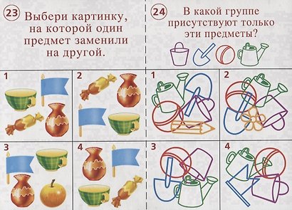 Готов ли ты к школе? Внимание. Тестовые задания для проверки знаний  у детей. 5-7 лет - фото 2