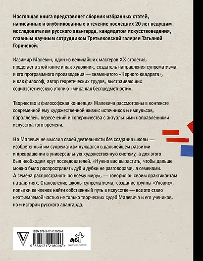 Теория и практика русского авангарда: Казимир Малевич и его школа - фото 2