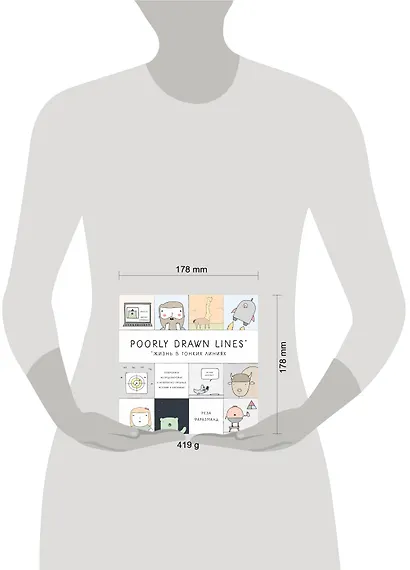 Poorly Drawn Lines. Совершенно непредсказуемые и невероятно смешные истории в картинках - фото 4