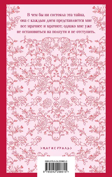 Тайна леди Одли - фото 2