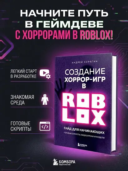 Создание хоррор-игр в Роблокс. Гайд для начинающих - фото 4