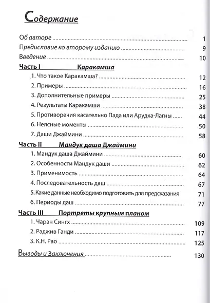 Предсказание с помощью Каракамши и Мандук даши Джаймини (мСерКнПоИндАст) Рао - фото 2