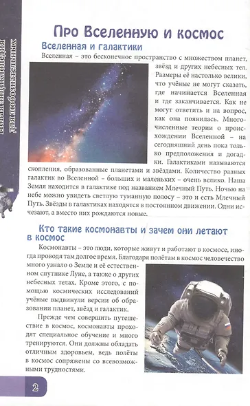 ЭНЦИКЛОПЕДИЯ. В МИРЕ ЗНАНИЙ. ДЛЯ ЛЮБОЗНАТЕЛЬНЫХ - фото 2