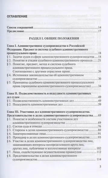 Административное судопроизводство. Учебник для студентов юридических высших учебных заведений по направлению "Юриспруденция" (специалист, бакалавр, магистр) - фото 2