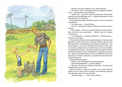 Оруженосец Кашка - фото 10