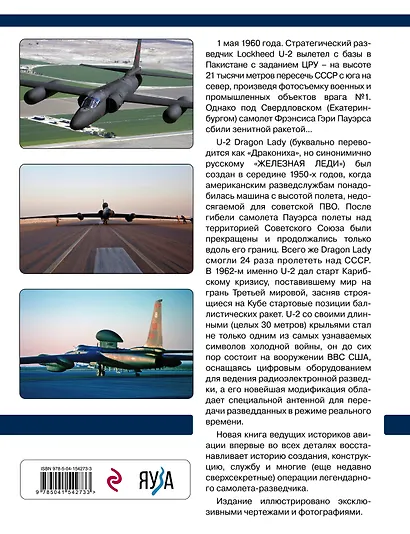 Стратегический самолет-разведчик U-2. "Железная леди" американских ВВС - фото 2