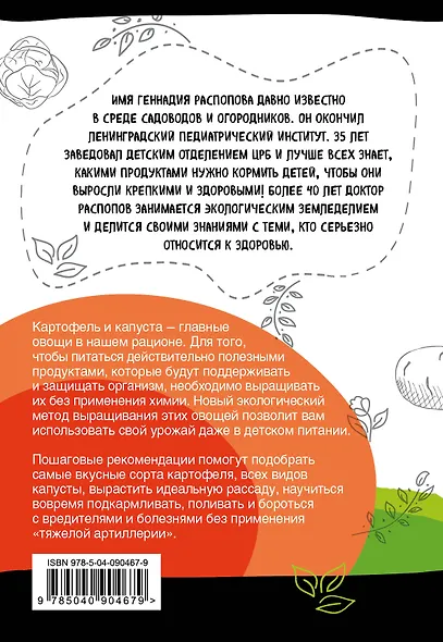 Картофель и капуста на эко грядках. Урожай без химии - фото 2