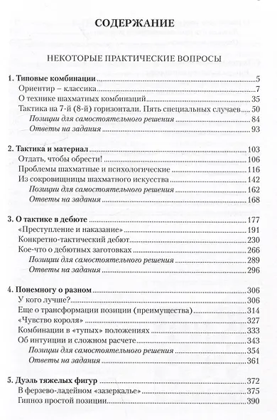 Тактическое мастерство шахматиста. Том 3. Некоторые практические вопросы - фото 3