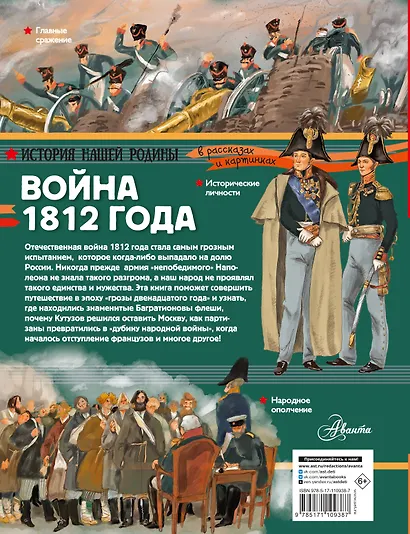 Война 1812 года. Бородино - фото 2
