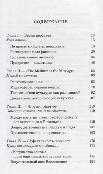 Введение в медиологию - фото 2