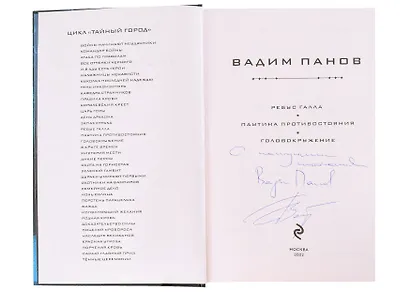 Ребус Галла. Паутина противостояния. Головокружение (с автографом) - фото 2