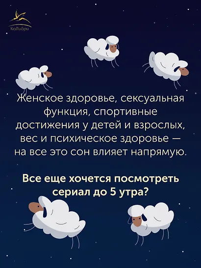 Никто не спит. 7 стратегий для здоровья и счастья - фото 6