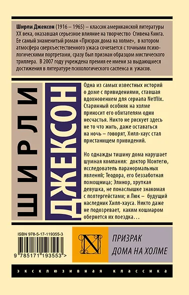 Призрак дома на холме - фото 2