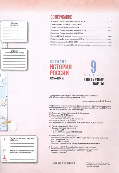 История. История России. 1825—1914 гг. 9 класс. Контурные карты - фото 2