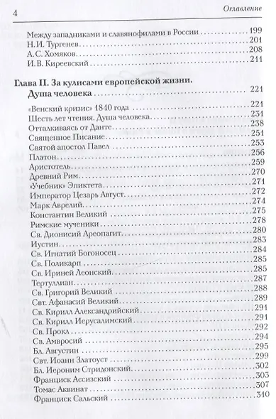 Новая книга о Гоголе в Риме (1837-1848). Мир писателя , "духовно-дипломатическая", эстетика, поиски социального служения. Материалы и исследования. Том 2: Между Римом и "другими краями Европы" (1843-1848) - фото 3