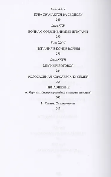 История Испании для юных - фото 5