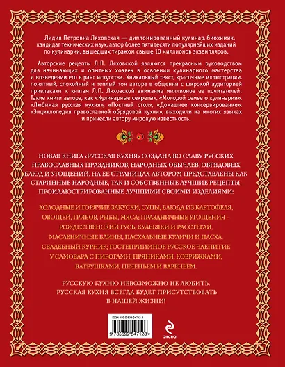 Русская кухня. Традиции. Праздники. Обычаи. Обряды. - фото 2