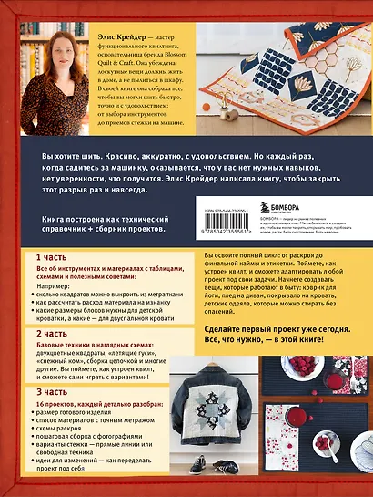 Большая книга современного пэчворка - фото 2