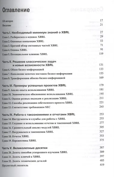 XBRL для чайников - фото 2