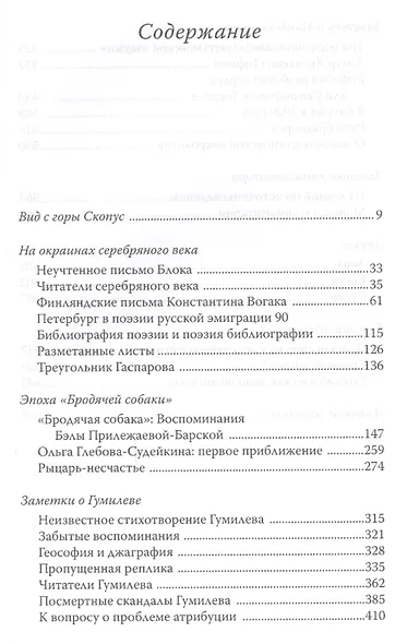 Что вдруг Статьи о русской литературе прошлого века (ВидСГорыСкоп) Тименчик - фото 2