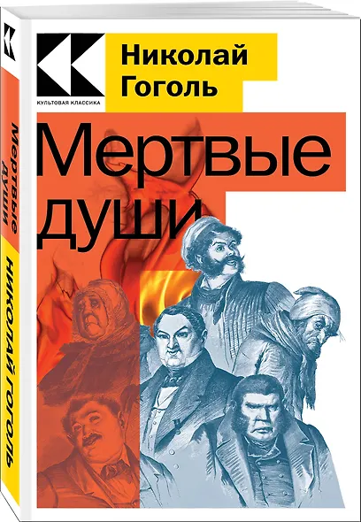 Мертвые души - фото 2