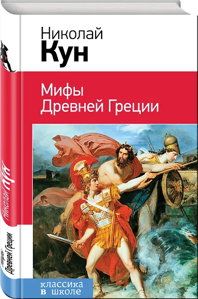 Мифы Древней Греции - фото 3