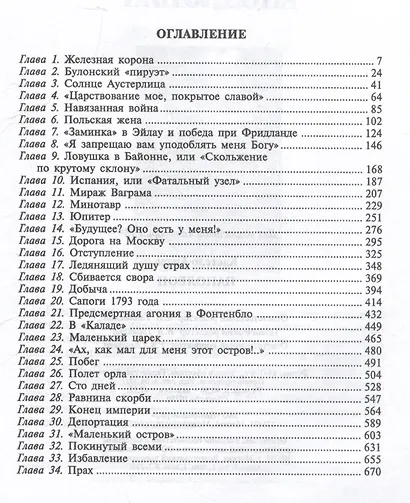 Наполеон - фото 3