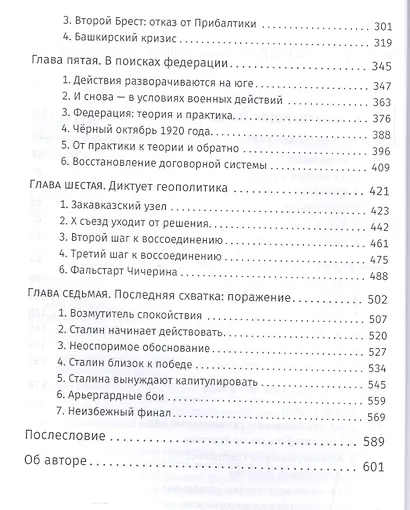 Первое поражение Сталина. 1917-1922. От Российской империи - к СССР - фото 3