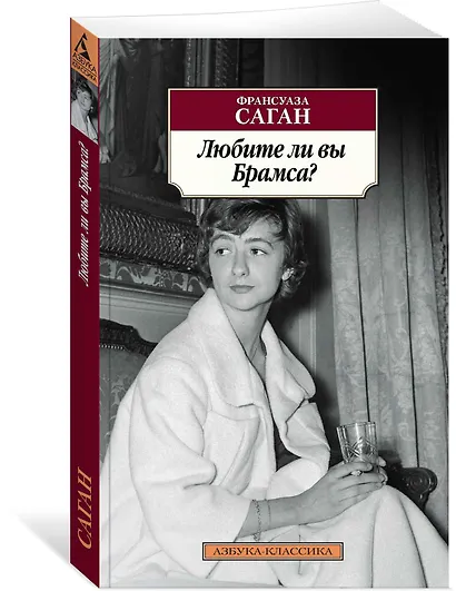 Любите ли вы Брамса? - фото 2