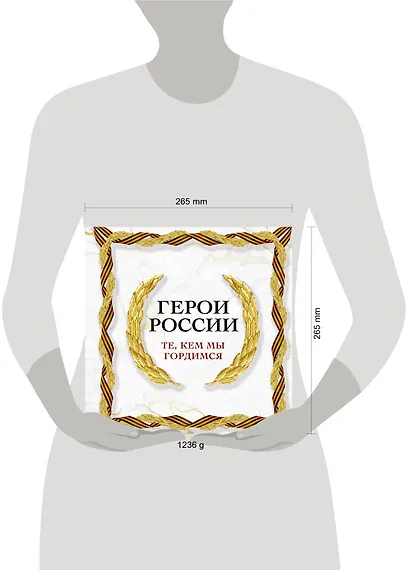 Герои России. Те, кем мы гордимся - фото 9