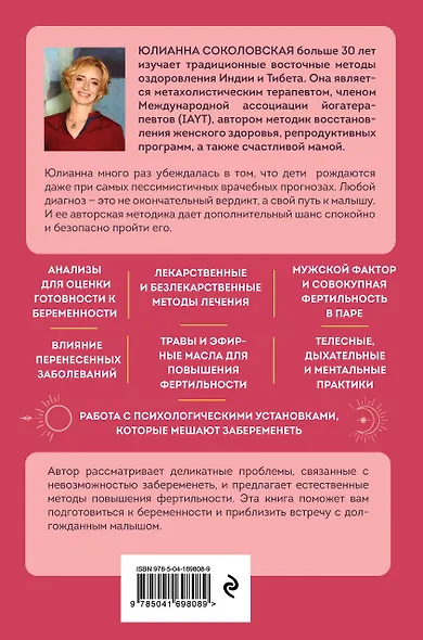 Время быть мамой: авторская методика естественного повышения фертильности - фото 2