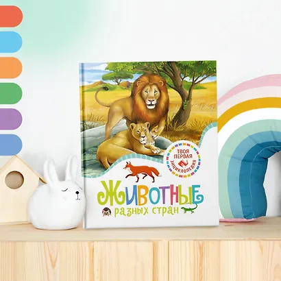 Животные разных стран - фото 9