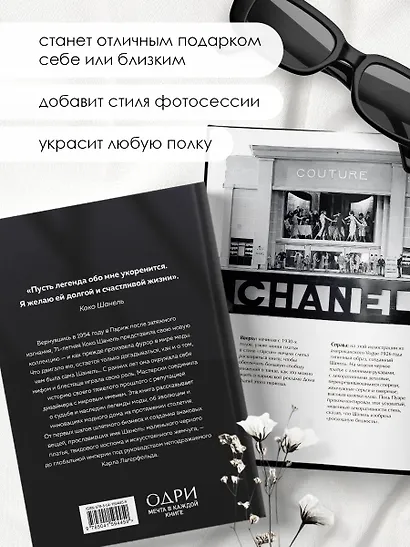 CHANEL.История модного дома - фото 6