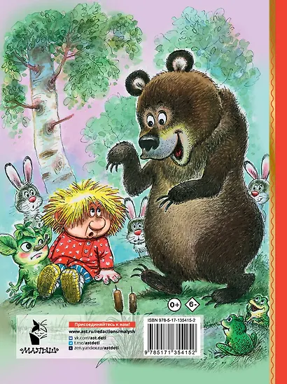 Домовенок Кузька: сказка - фото 2