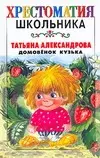 Домовенок Кузька - фото 1