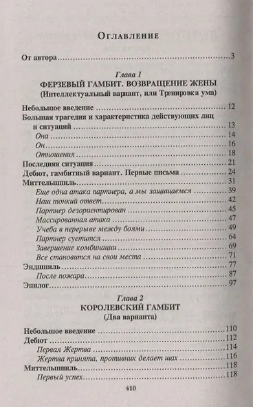 Психологические гамбиты и комбинации:практикум - фото 2