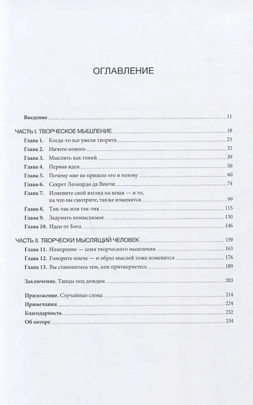 Тайный эксперт. Комбинируй, смешивай, создавай прорывные идеи - фото 3