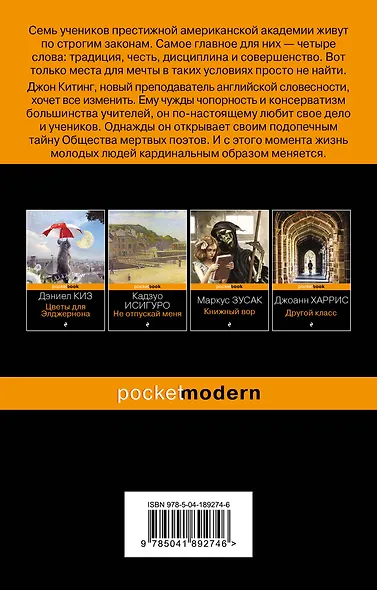 Общество мертвых поэтов - фото 2