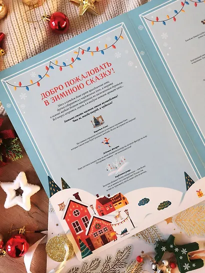 Большая книга новогодних игр. Восемь настольных игр для всей семьи - фото 8