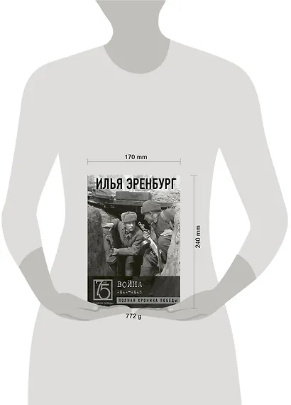 Война. 1941-1945 - фото 3