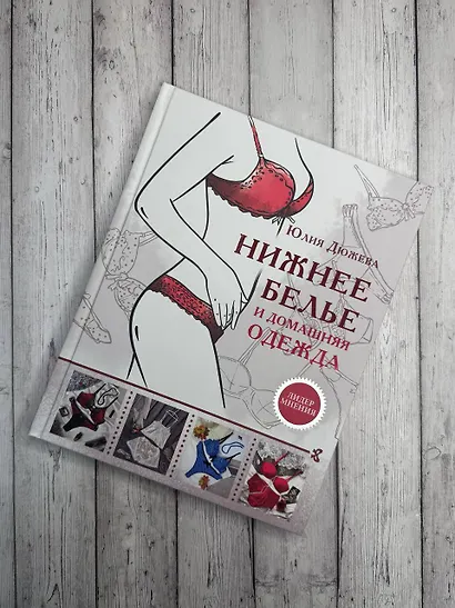 Нижнее белье и домашняя одежда - фото 8