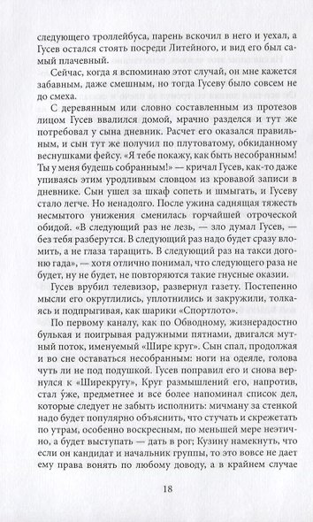 Нет счастья в жизни: Рассказы, зарисовки - фото 3