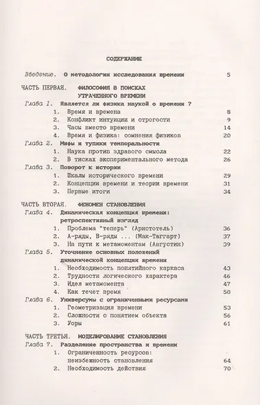 Время и компьютер: Негеометрический образ времени - фото 2