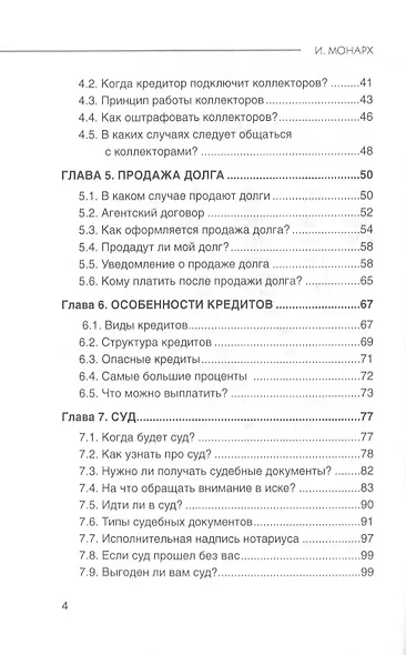 Как не платить кредиты. Инструкция - фото 3