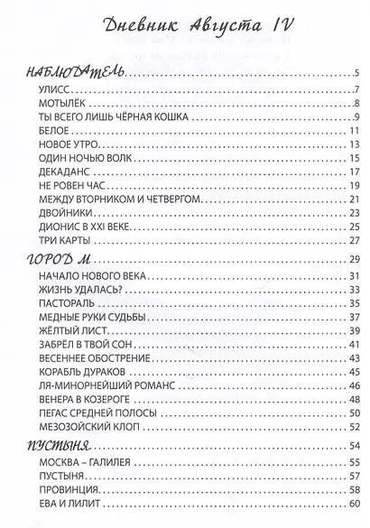 Дневник Августа IV - фото 2