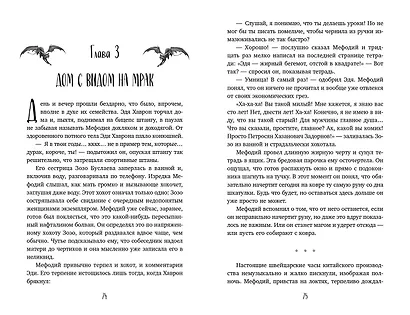 Маг полуночи. Свиток желаний (#1 и #2) - фото 10