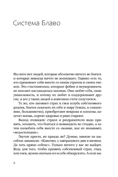 Я не боюсь - фото 6