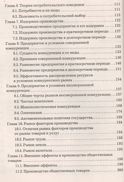 Экономическая теория: Учебник для бакалавров, 2-е изд.(изд:2) - фото 3