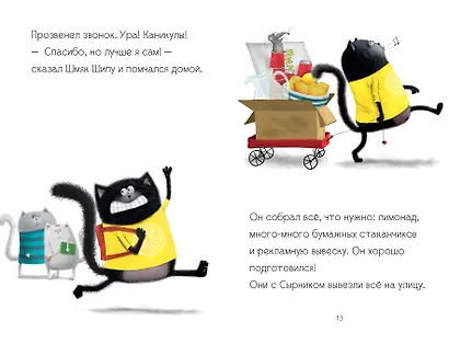 Котенок Шмяк - маленький бизнесмен - фото 4