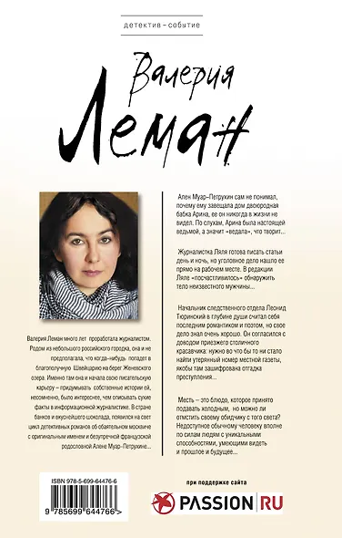 Завещание ведьмы: роман - фото 2